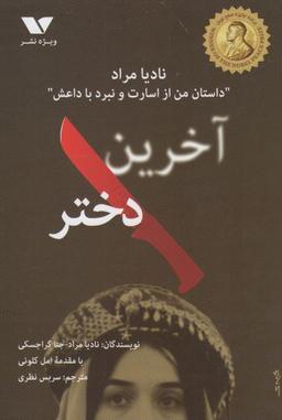 عکس آخرین دختر