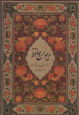 عکس دیوان حافظ