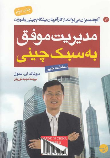 عکس مدیریت موفق به سبک چینی ساخت چین