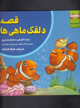 عکس قصهٔ دلقک‌ماهی‌ها