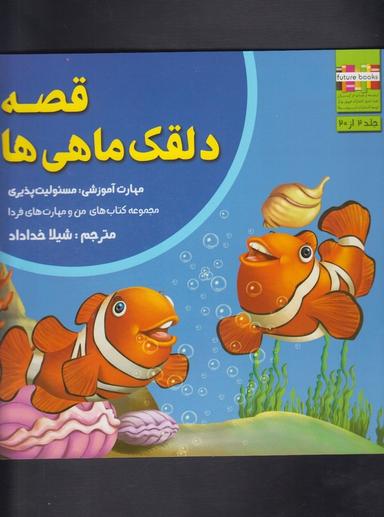 عکس قصهٔ دلقک‌ماهی‌ها
