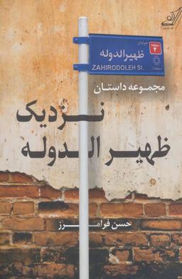 عکس نزدیک ظهیرالدوله