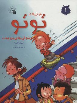 عکس شوخی‌های تو تو