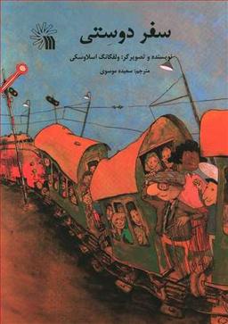 عکس سفر دوستی