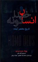 عکس انسان خداگونه