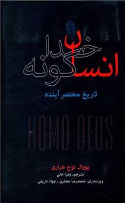 عکس انسان خداگونه