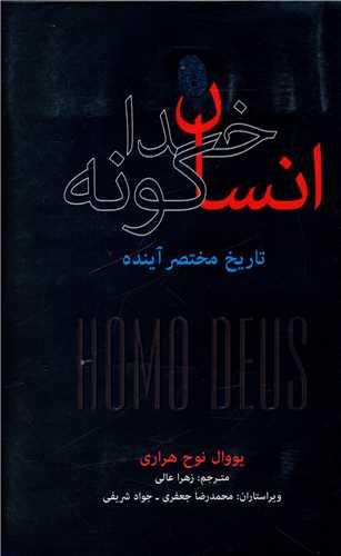 عکس انسان خداگونه