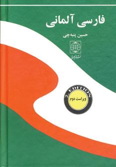 عکس فرهنگ فارسی- آلمانی