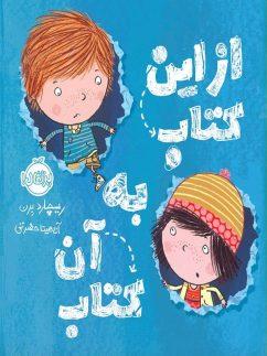 عکس از این کتاب به آن کتاب!