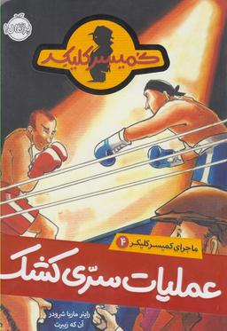 عکس عملیات سری کشک