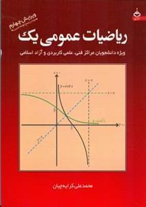 عکس ریاضیات عمومی یک