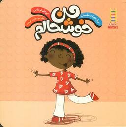 عکس من خوشحالم