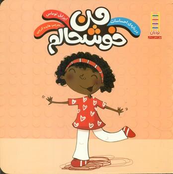 عکس من خوشحالم