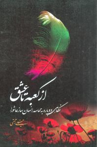 عکس از کعبه تا عشق