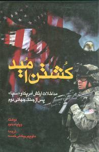 عکس کشتن امید