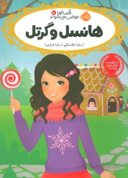 عکس هانسل و گرتل