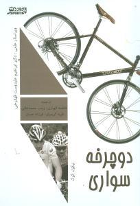 عکس دوچرخه‌سواری