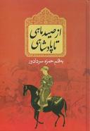 عکس از صید ماهی تا پادشاهی