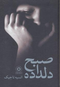 عکس صبح دلداده