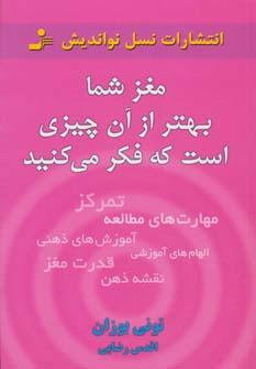 عکس مغز شما بهتر از آن چیزی است که فکر می‌کنید