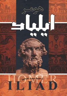 عکس ایلیاد