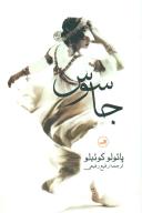 عکس جاسوس
