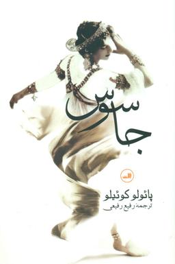 عکس جاسوس
