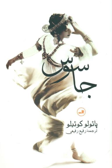 عکس جاسوس