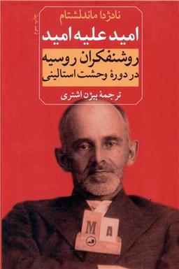 عکس امید علیه امید