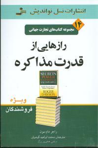 عکس رازهایی از قدرت مذاکره