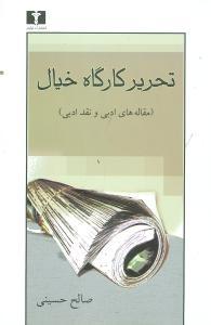 عکس تحریر کارگاه خیال