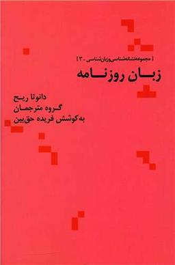 عکس زبان روزنامه