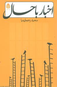 عکس اخبار باحال