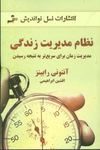 عکس نظام مدیریت زندگی