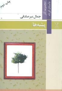 عکس پشه‌ها