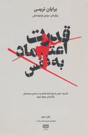 عکس قدرت اعتماد به نفس