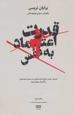 عکس قدرت اعتماد به نفس