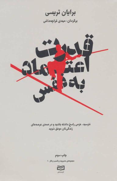 عکس قدرت اعتماد به نفس