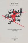 عکس قدرت اعتماد به نفس