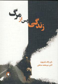 عکس زندگی پس از مرگ