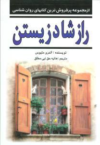 عکس راز شاد زیستن