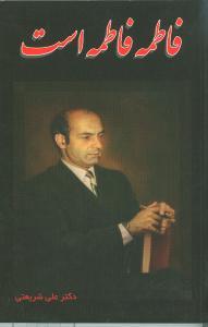 عکس فاطمه فاطمه است