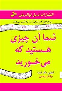 عکس شما آن چیزی هستید که می‌خورید