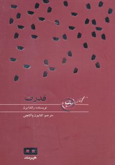 عکس قدرت