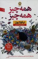 عکس همه چیز، همه چیز