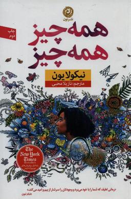 عکس همه چیز، همه چیز