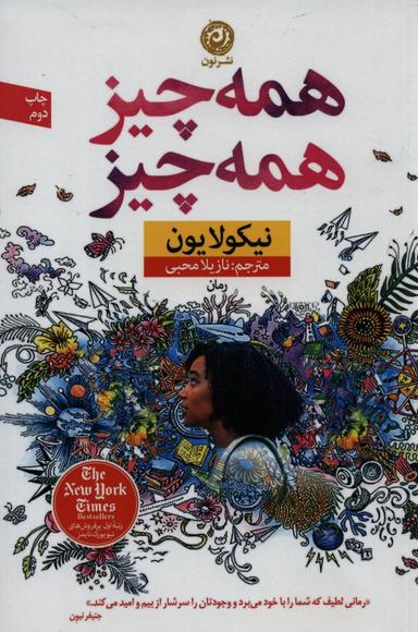 عکس همه چیز، همه چیز