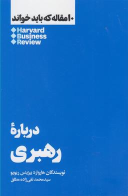 عکس درباره رهبری