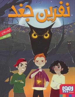 عکس نفرین جغد هوپا