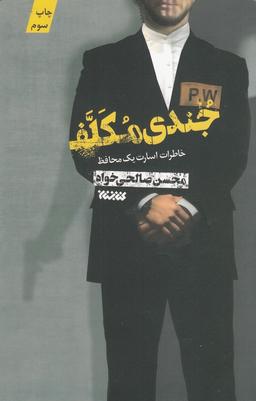 عکس جندی مکلف